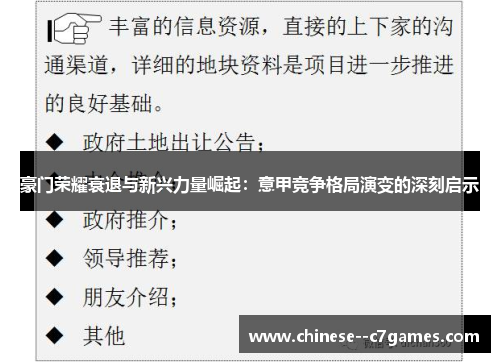 豪门荣耀衰退与新兴力量崛起:意甲竞争格局演变的深刻启示 豪门荣耀衰退与新兴力量崛起:意甲竞争格局演变的深刻启示