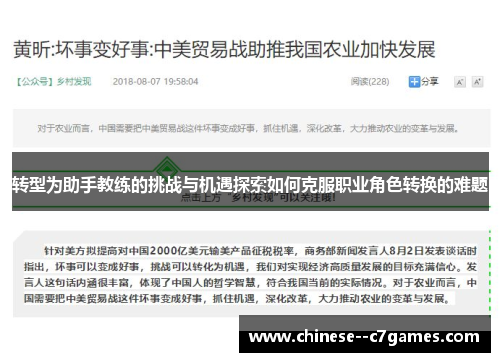 转型为助手教练的挑战与机遇探索如何克服职业角色转换的难题 转型为助手教练的挑战与机遇探索如何克服职业角色转换的难题