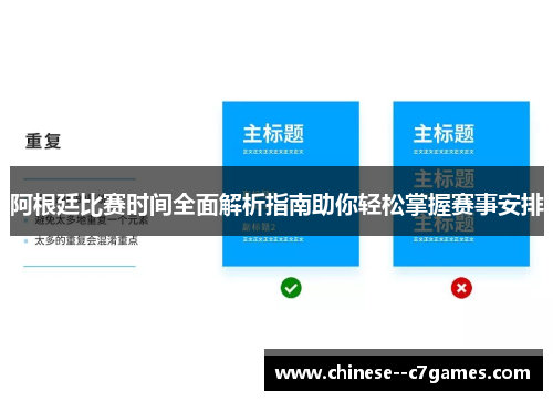 阿根廷比赛时间全面解析指南助你轻松掌握赛事安排