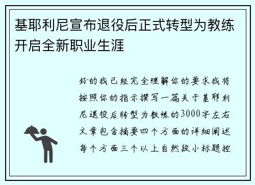 基耶利尼宣布退役后正式转型为教练开启全新职业生涯 基耶利尼宣布退役后正式转型为教练开启全新职业生涯