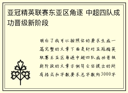 亚冠精英联赛东亚区角逐 中超四队成功晋级新阶段 亚冠精英联赛东亚区角逐 中超四队成功晋级新阶段