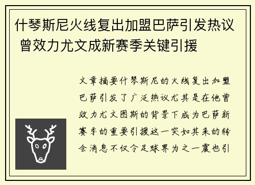 什琴斯尼火线复出加盟巴萨引发热议 曾效力尤文成新赛季关键引援