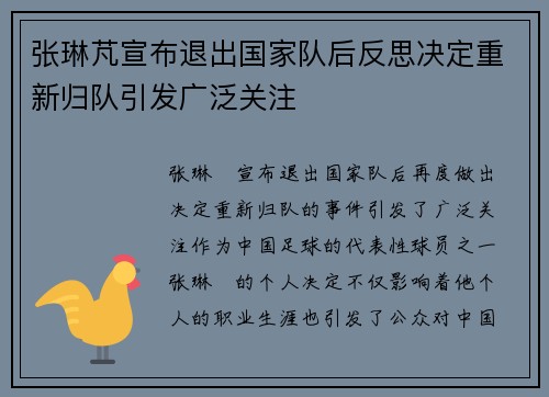 张琳芃宣布退出国家队后反思决定重新归队引发广泛关注