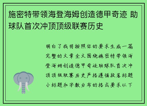 施密特带领海登海姆创造德甲奇迹 助球队首次冲顶顶级联赛历史 施密特带领海登海姆创造德甲奇迹 助球队首次冲顶顶级联赛历史