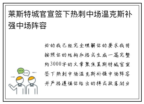 莱斯特城官宣签下热刺中场温克斯补强中场阵容 莱斯特城官宣签下热刺中场温克斯补强中场阵容