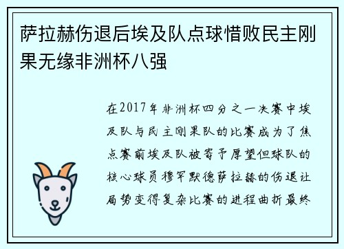 萨拉赫伤退后埃及队点球惜败民主刚果无缘非洲杯八强 萨拉赫伤退后埃及队点球惜败民主刚果无缘非洲杯八强