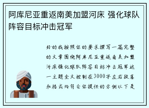 阿库尼亚重返南美加盟河床 强化球队阵容目标冲击冠军 阿库尼亚重返南美加盟河床 强化球队阵容目标冲击冠军