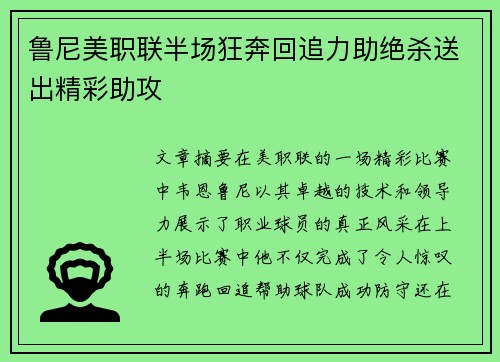 鲁尼美职联半场狂奔回追力助绝杀送出精彩助攻