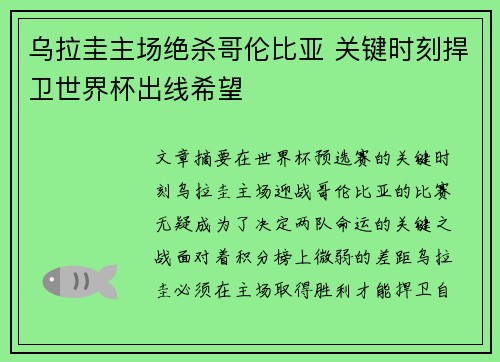 乌拉圭主场绝杀哥伦比亚 关键时刻捍卫世界杯出线希望 乌拉圭主场绝杀哥伦比亚 关键时刻捍卫世界杯出线希望