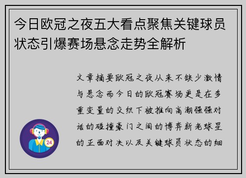 今日欧冠之夜五大看点聚焦关键球员状态引爆赛场悬念走势全解析 今日欧冠之夜五大看点聚焦关键球员状态引爆赛场悬念走势全解析