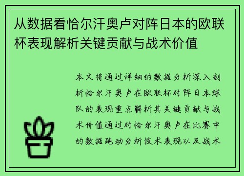 从数据看恰尔汗奥卢对阵日本的欧联杯表现解析关键贡献与战术价值 从数据看恰尔汗奥卢对阵日本的欧联杯表现解析关键贡献与战术价值