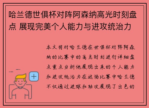 哈兰德世俱杯对阵阿森纳高光时刻盘点 展现完美个人能力与进攻统治力 哈兰德世俱杯对阵阿森纳高光时刻盘点 展现完美个人能力与进攻统治力