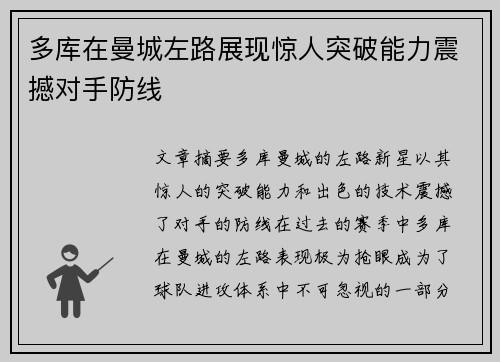 多库在曼城左路展现惊人突破能力震撼对手防线