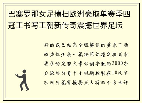 巴塞罗那女足横扫欧洲豪取单赛季四冠王书写王朝新传奇震撼世界足坛 巴塞罗那女足横扫欧洲豪取单赛季四冠王书写王朝新传奇震撼世界足坛