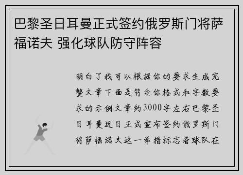 巴黎圣日耳曼正式签约俄罗斯门将萨福诺夫 强化球队防守阵容 巴黎圣日耳曼正式签约俄罗斯门将萨福诺夫 强化球队防守阵容