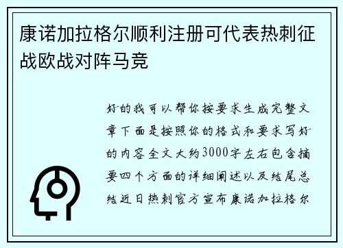 康诺加拉格尔顺利注册可代表热刺征战欧战对阵马竞 康诺加拉格尔顺利注册可代表热刺征战欧战对阵马竞
