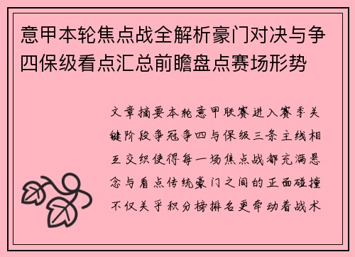 意甲本轮焦点战全解析豪门对决与争四保级看点汇总前瞻盘点赛场形势 意甲本轮焦点战全解析豪门对决与争四保级看点汇总前瞻盘点赛场形势