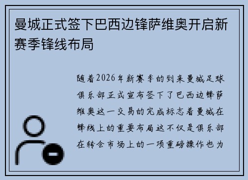 曼城正式签下巴西边锋萨维奥开启新赛季锋线布局 曼城正式签下巴西边锋萨维奥开启新赛季锋线布局